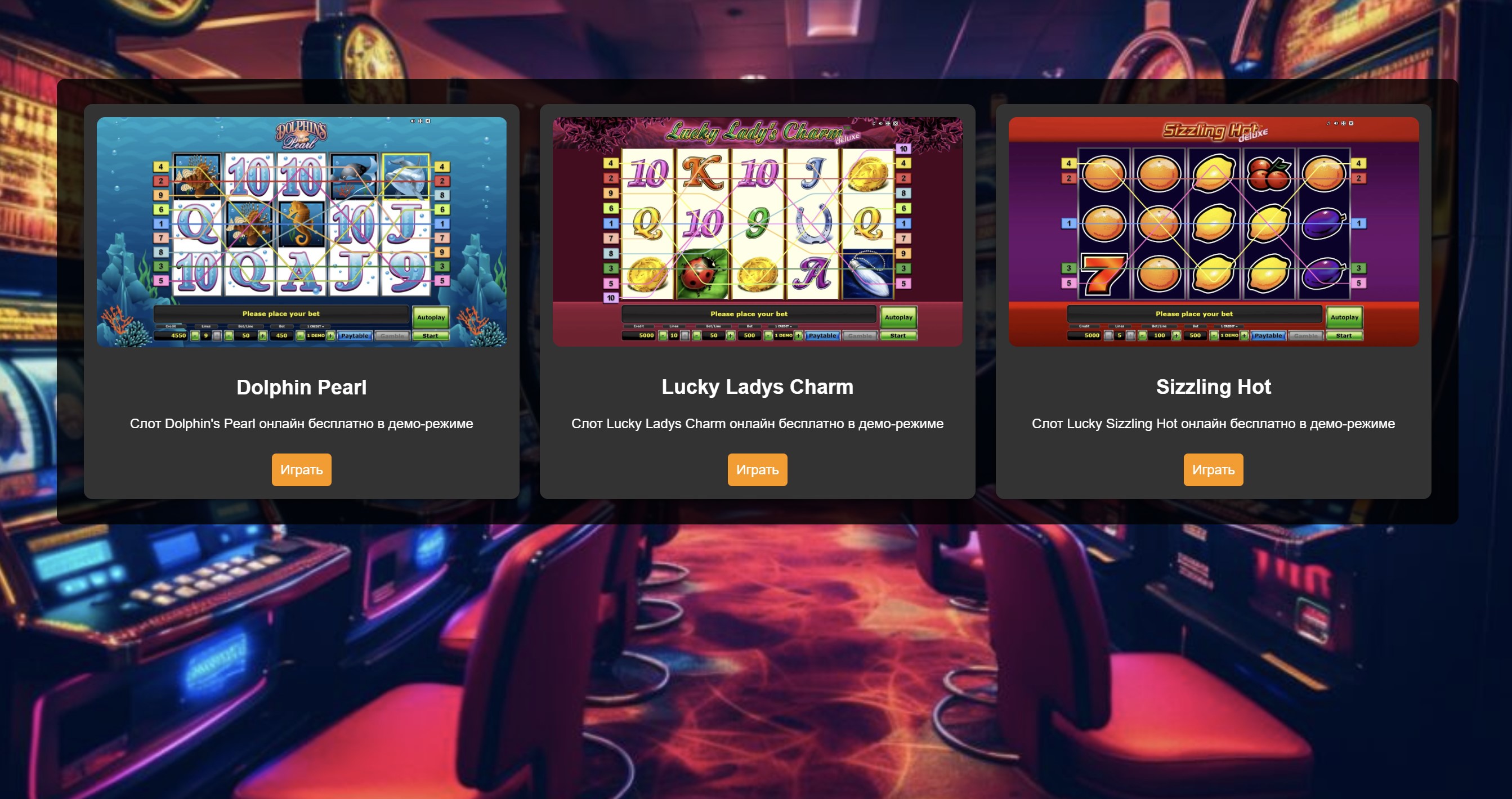 Бесплатные онлайн-игры